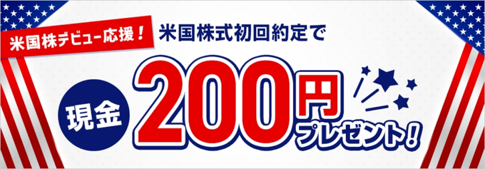 三菱UFJeスマート証券口座開設キャンペーン19