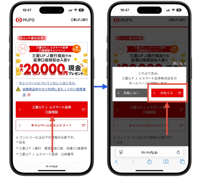 三菱UFJeスマート証券口座開設キャンペーン2