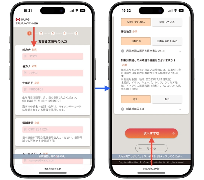 三菱UFJeスマート証券口座開設キャンペーン4