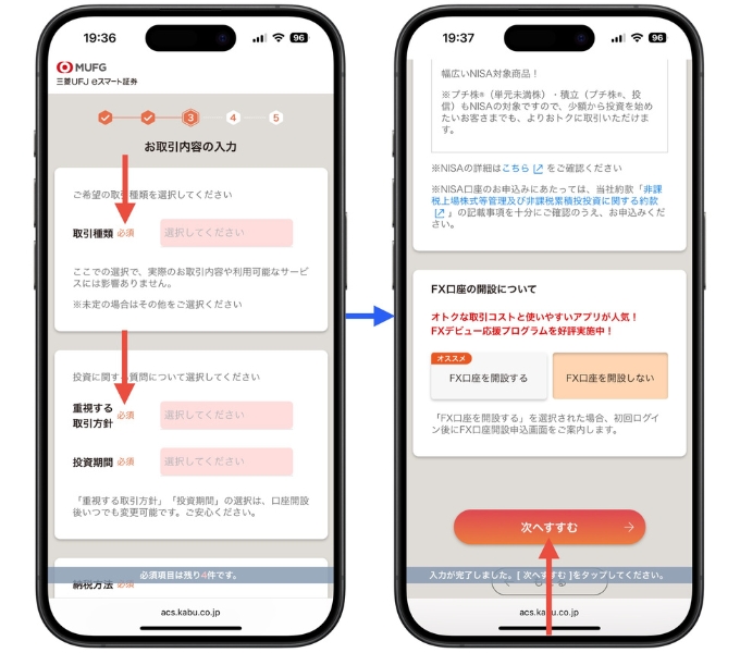 三菱UFJeスマート証券口座開設キャンペーン6