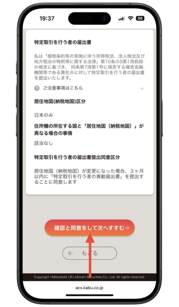 三菱UFJeスマート証券口座開設キャンペーン7
