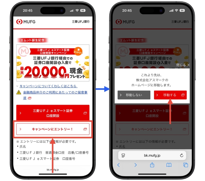 三菱UFJeスマート証券口座開設キャンペーン8