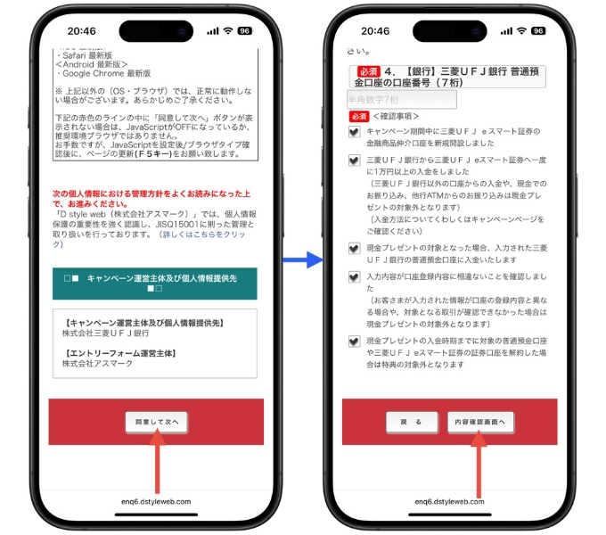 三菱UFJeスマート証券口座開設キャンペーン9
