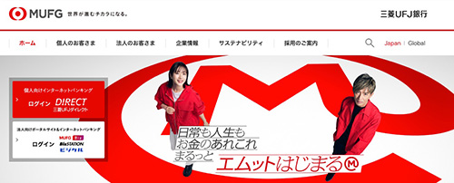 三菱UFJ銀行の特徴