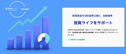 住信SBIネット銀行がおすすめな理由