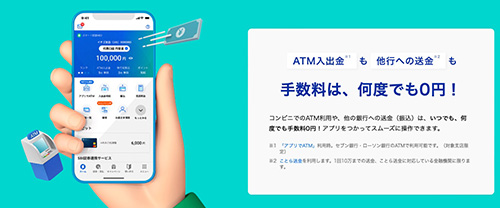 住信SBIネット銀行の特徴