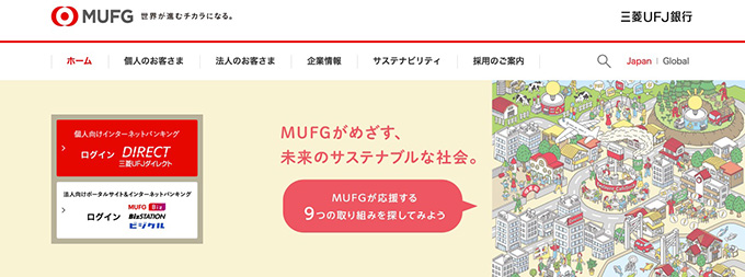 口座開設におすすめの大手銀行｜三菱UFJ銀行