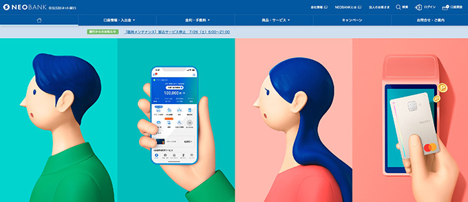 口座開設におすすめの大手銀行｜住信SBIネット銀行