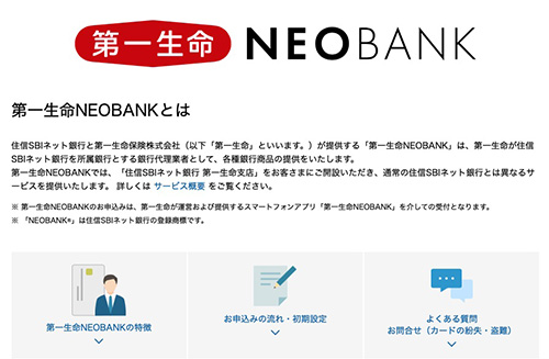 第一生命NEOBANKの特徴