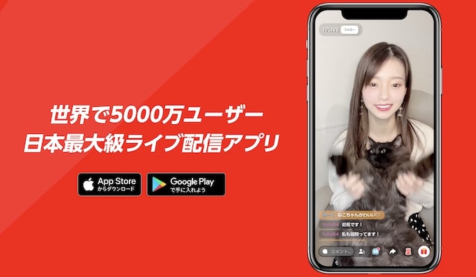 17LIVEサービス画像