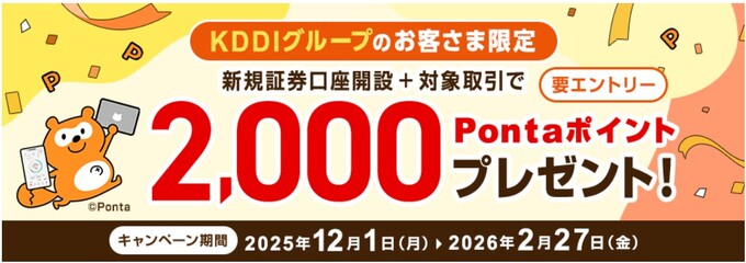 251204_三菱JFJスマート証券：KDDIポンタpoint 