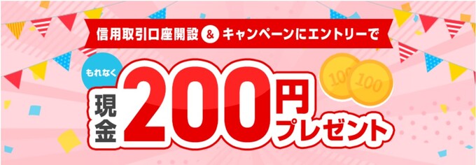 260404_信用取引口座開設キャンペーン：三菱UFJeスマート 