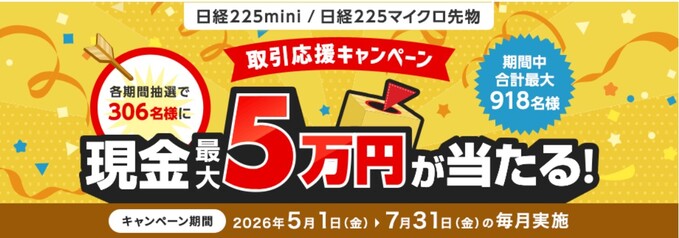 260504_取引応援キャンペーン：三菱UFJe 