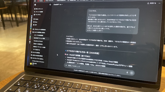 AIを活用したブログやSNSでの記事やコラムの投稿