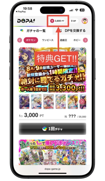 DOPAオリパクーポンコード招待コード・新規登録・一覧・クーポン使えない7