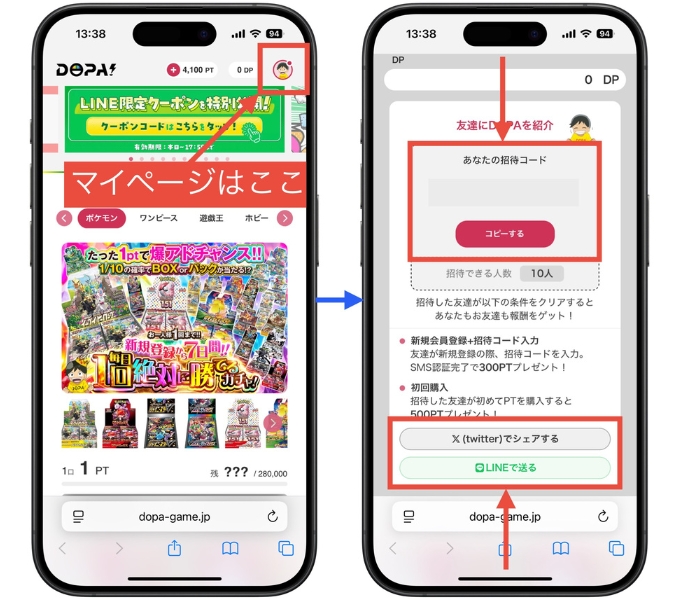 DOPAオリパクーポンコード招待コード・新規登録・一覧・クーポン使えない8
