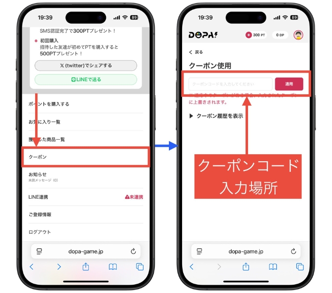 DOPAオリパクーポンコード招待コード・新規登録・一覧・クーポン使えない9