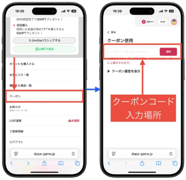 DOPAクーポンコード入力