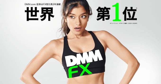 dmmfxイメージ画像