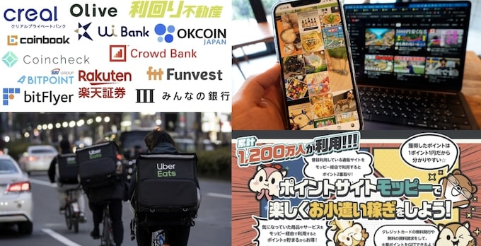 ノーリスクでお金を増やす方法・副業6選