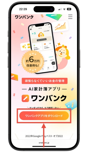 ワンバンク紹介コード・どこ・b43_1