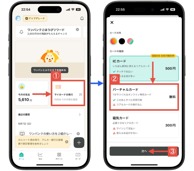 ワンバンク紹介コード・どこ・b43_11