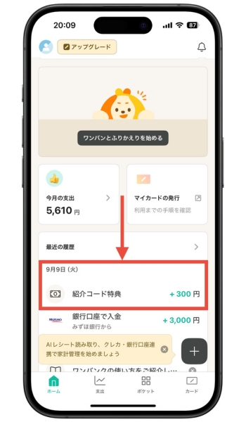 ワンバンク紹介コード・どこ・b43_18