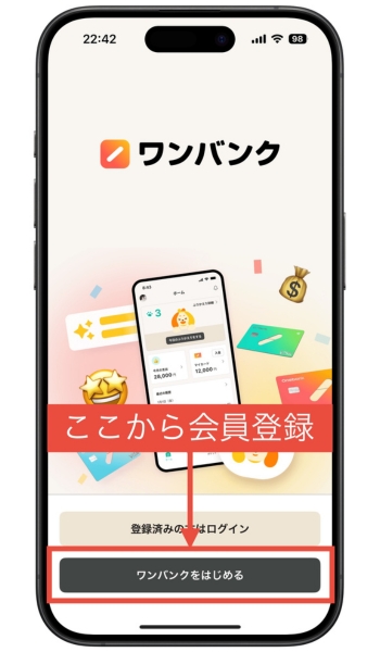 ワンバンク紹介コード・どこ・b43_2