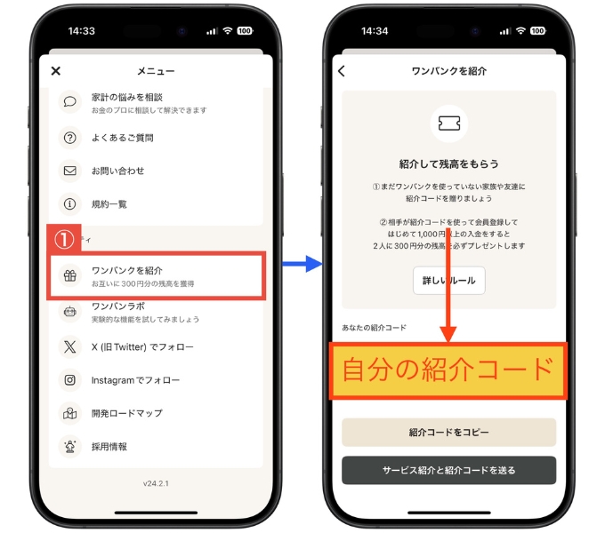 ワンバンク紹介コード・どこ・b43_20