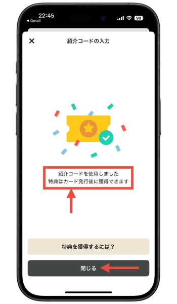ワンバンク紹介コード・どこ・b43_8