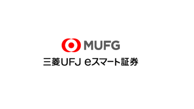 三菱UFJeスマート証券 