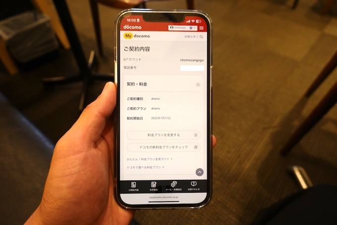 支出の見直しポイント｜携帯料金