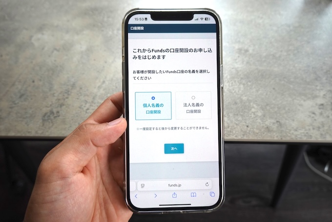 Fundsで投資案件に申し込む流れ②-1