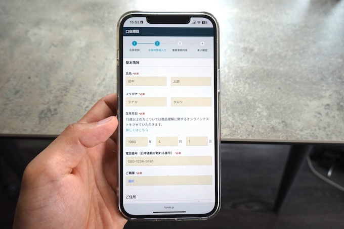 Fundsで投資案件に申し込む流れ②-2