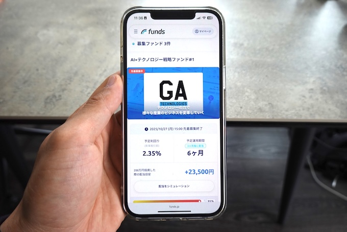 Fundsで投資案件に申し込む流れ④-1