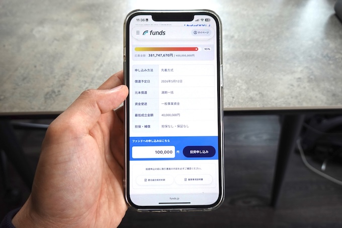 Fundsで投資案件に申し込む流れ⑤-1