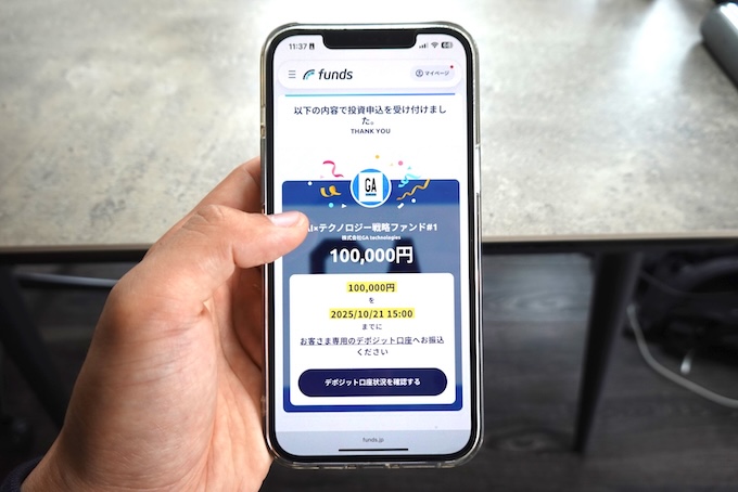 Fundsで投資案件に申し込む流れ⑤-2