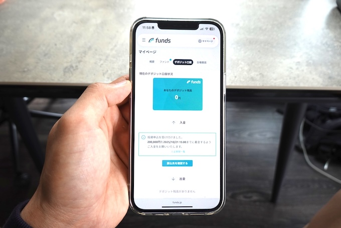 Fundsで投資案件に申し込む流れ⑥-1