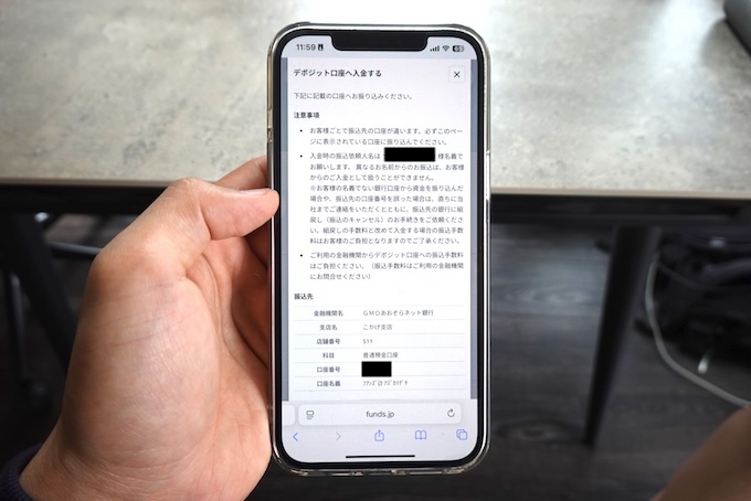 Fundsで投資案件に申し込む流れ⑥-2
