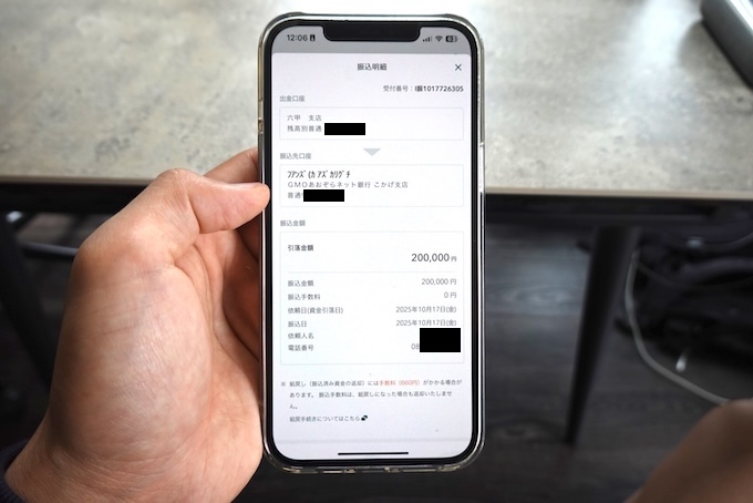 Fundsで投資案件に申し込む流れ⑥-3
