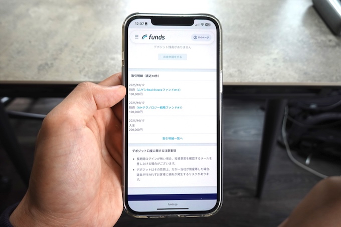 Fundsで投資案件に申し込む流れ⑦-1