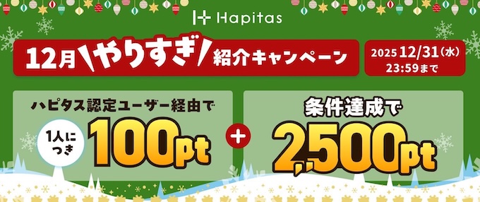 ハピタスタイアップキャンペーン2100円【トップ訴求用】