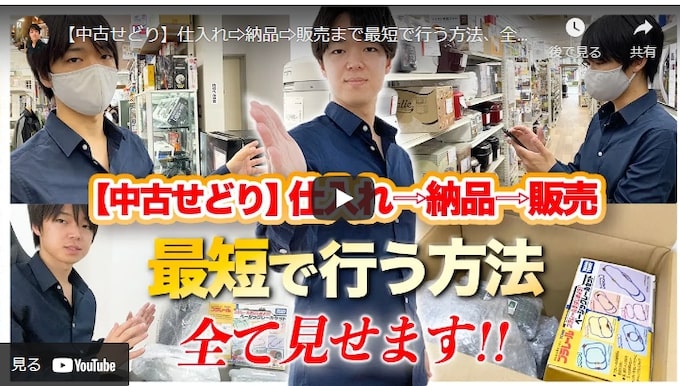 一気に10万円稼ぐ方法｜せどり・転売