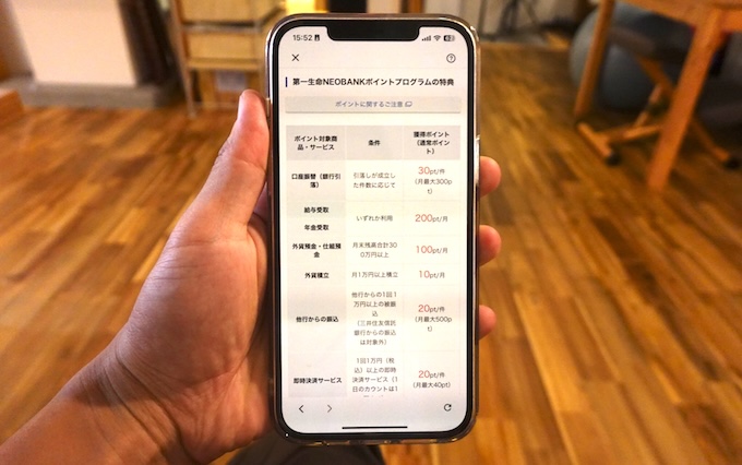 第一生命NEOBANKのポイントプログラム