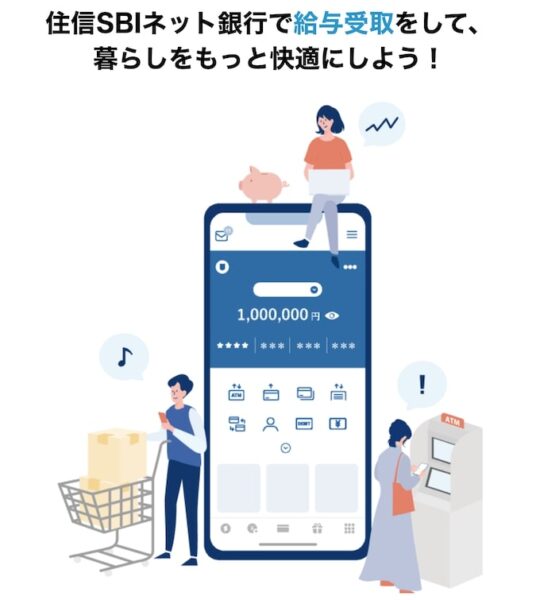 第一生命NEOBANKの給与受取口座