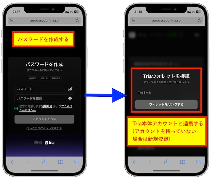 Triaアンバサダー登録②