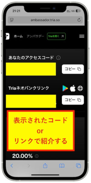 Triaアンバサダー登録④