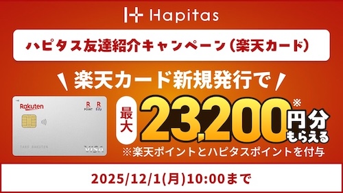 ハピタスタイアップキャンペーン2100円【トップ訴求用】