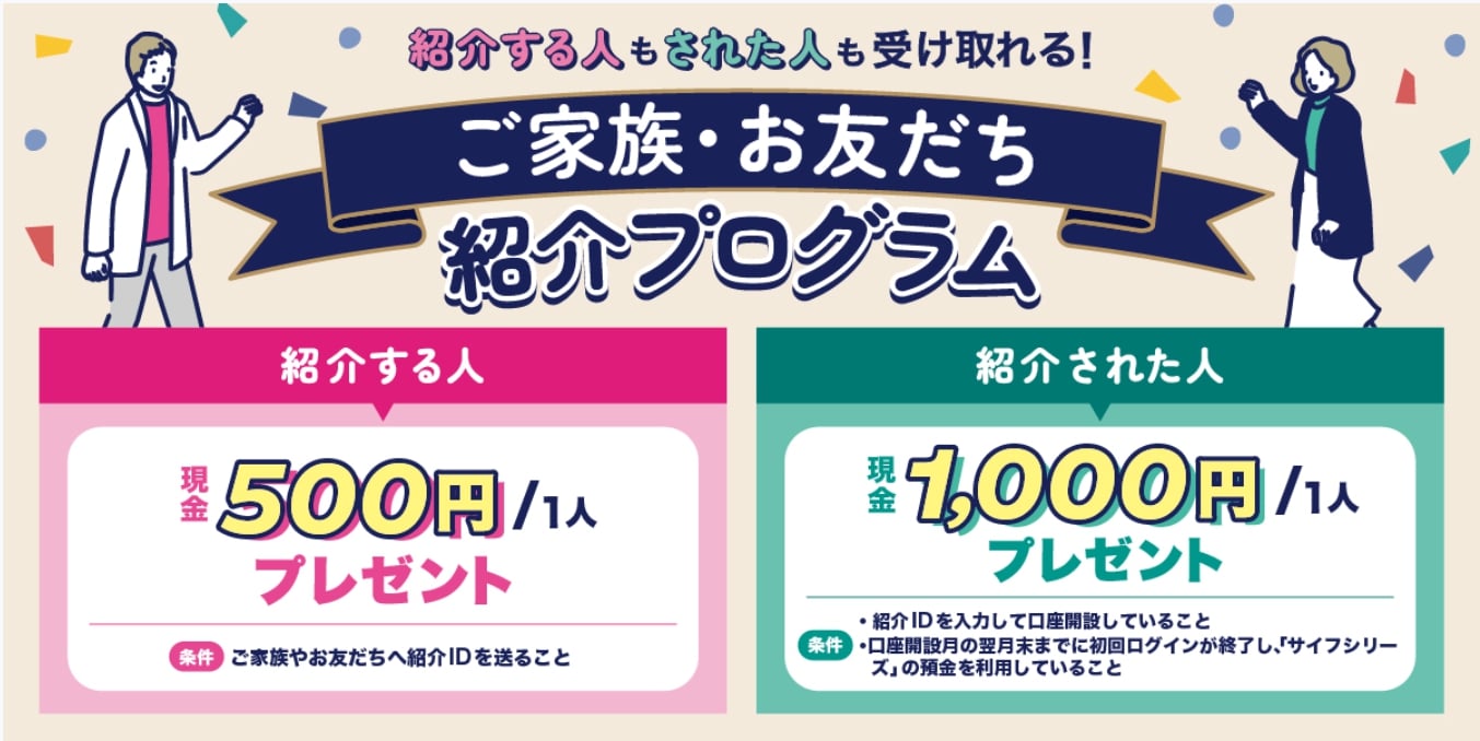 1月最新】銀行の口座開設キャンペーンを徹底比較！銀行を選ぶ際の注意点は？