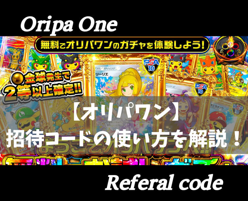 オリパワンアイキャッチ画像 (1)